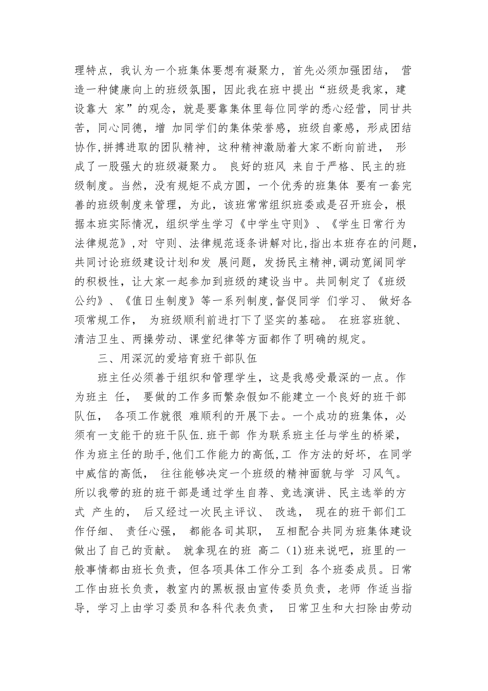 优秀班主任申请书_第3页