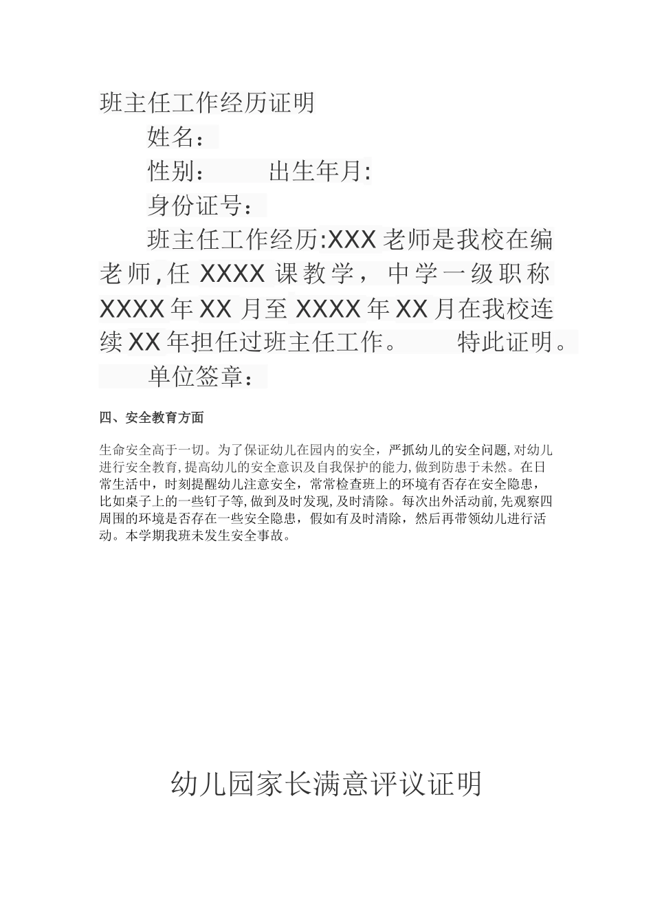 优秀班主任的表格规范填写_第1页