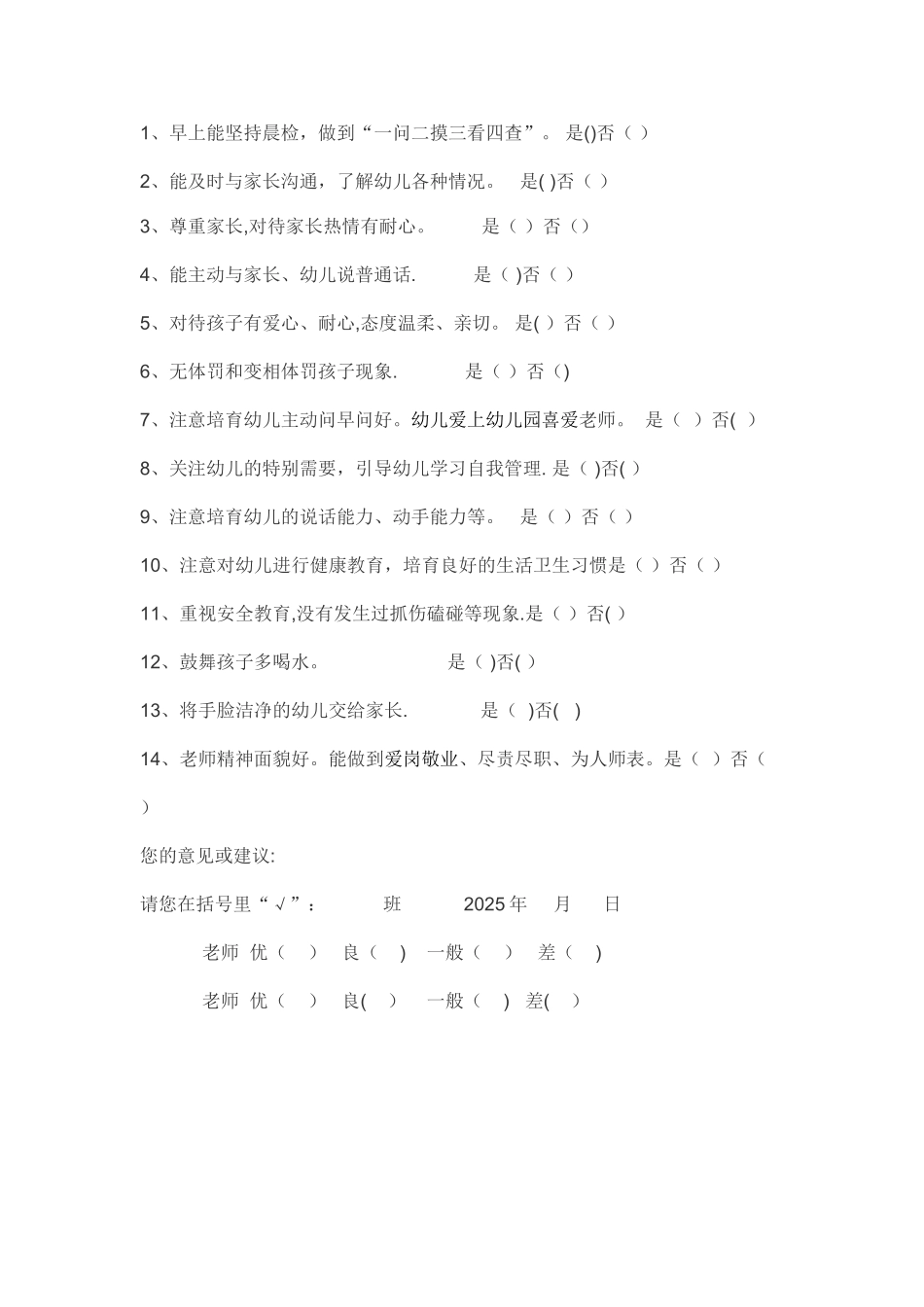 优秀班主任的表格规范填写_第2页