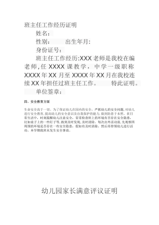 优秀班主任的表格规范填写