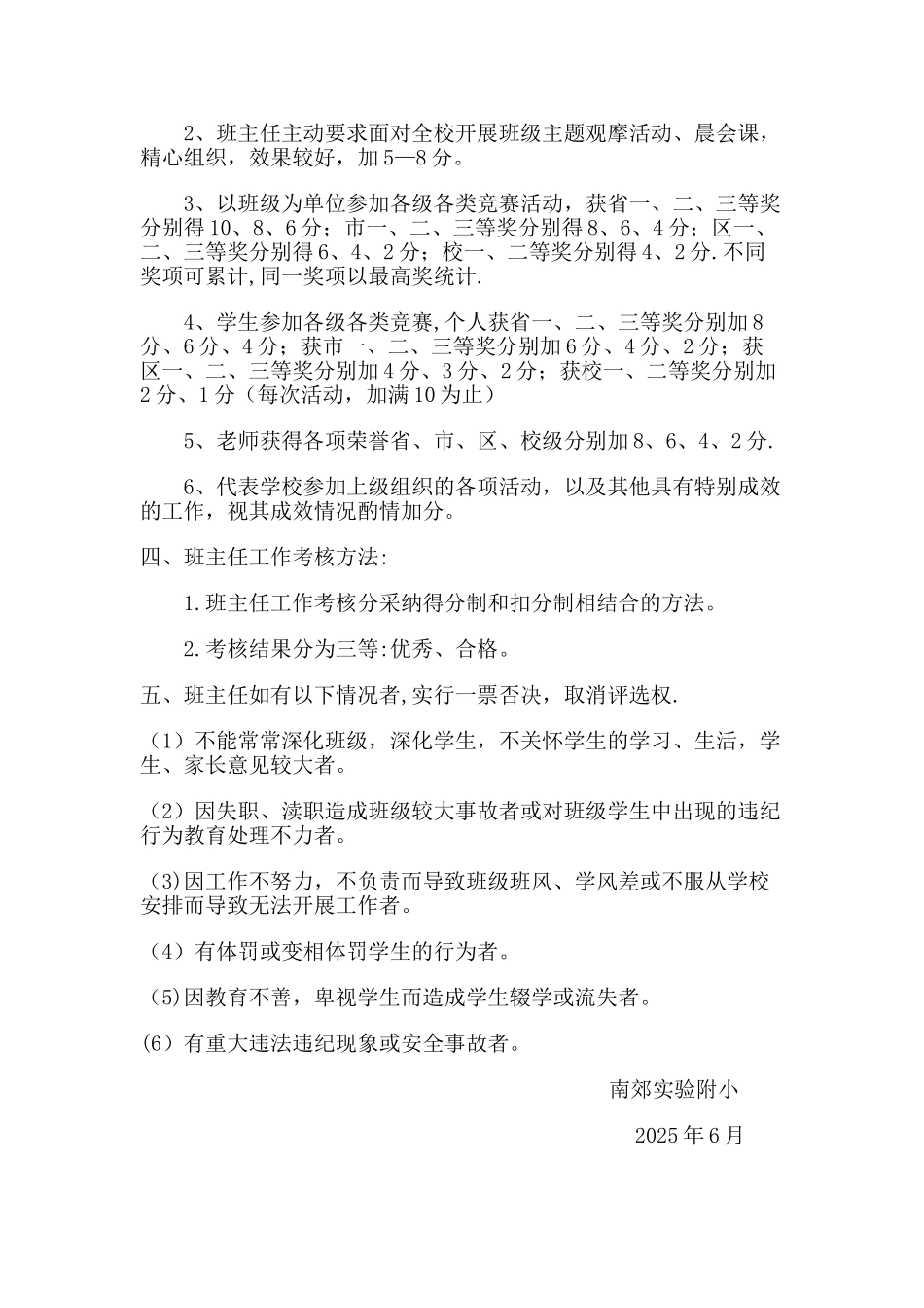 优秀班主任评选细则_第2页