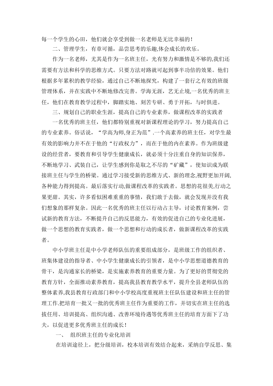 优秀班主任的成长之路_第2页