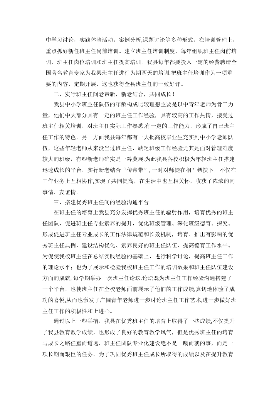 优秀班主任的成长之路_第3页