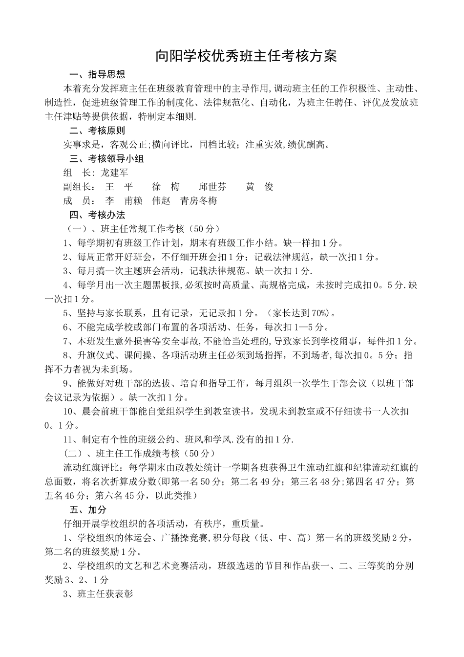 优秀班主任考核细则_第1页