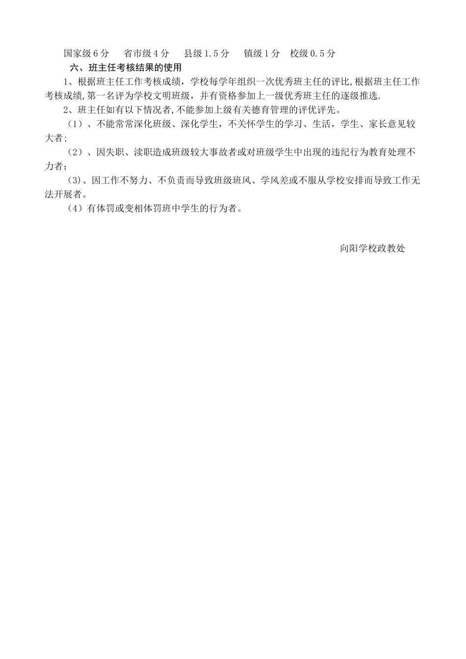 优秀班主任考核细则_第2页