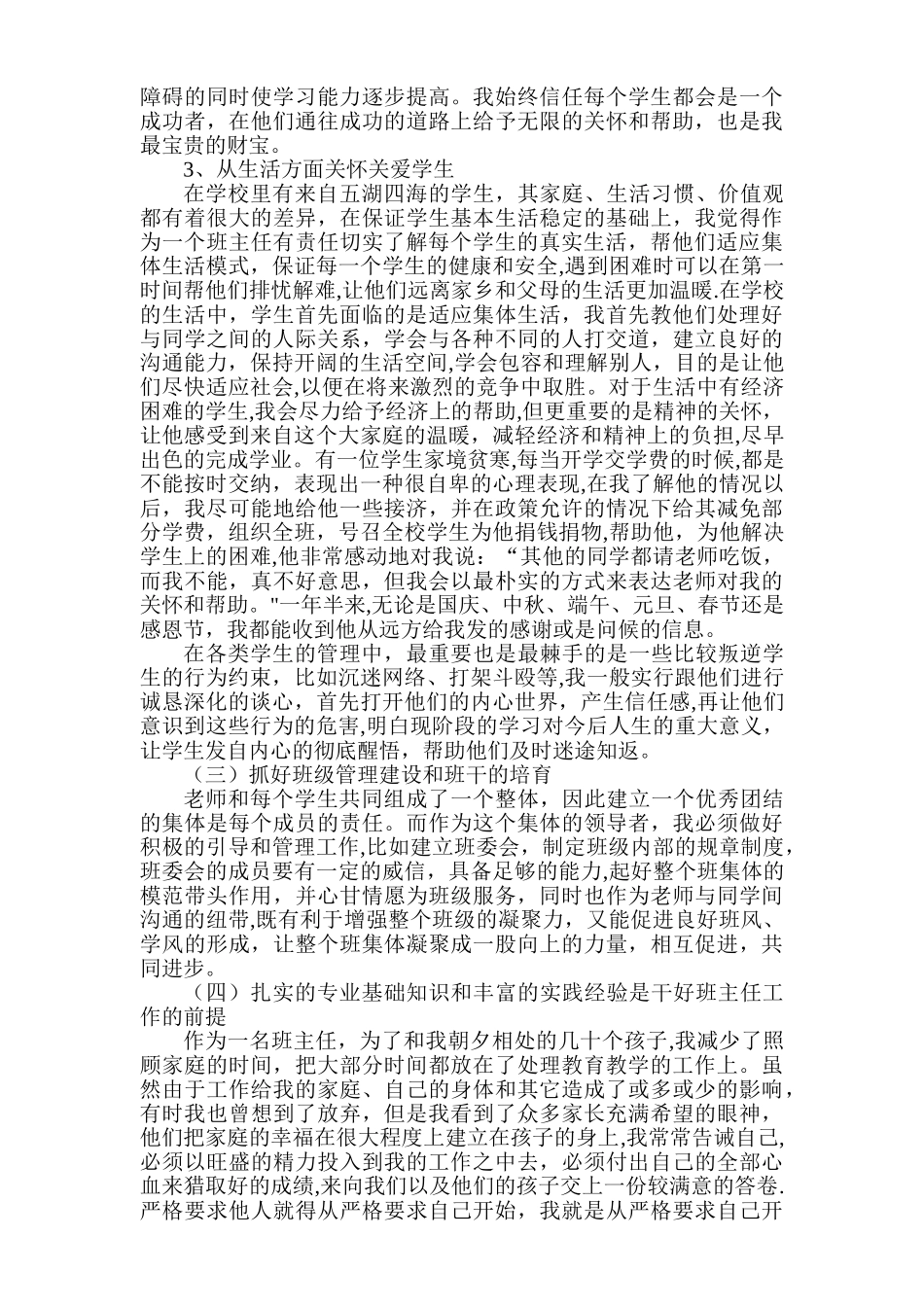 优秀班主任自荐材料_第2页