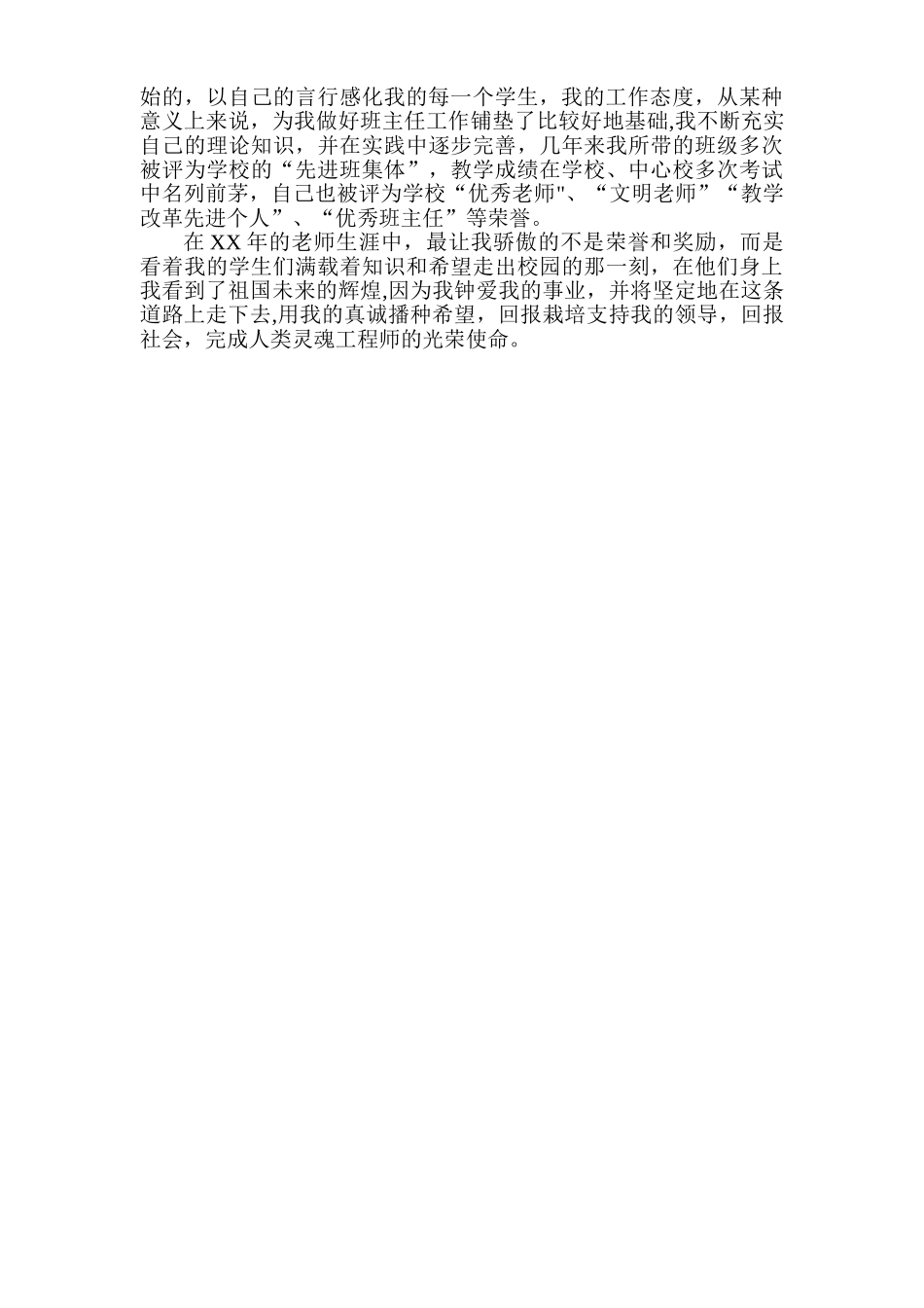 优秀班主任自荐材料_第3页