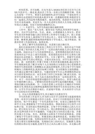 优秀班主任自荐材料