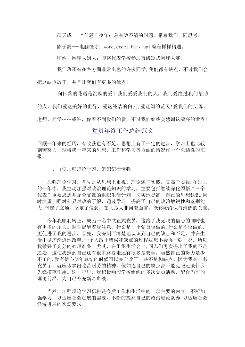 优秀班级竞选演讲稿_第2页