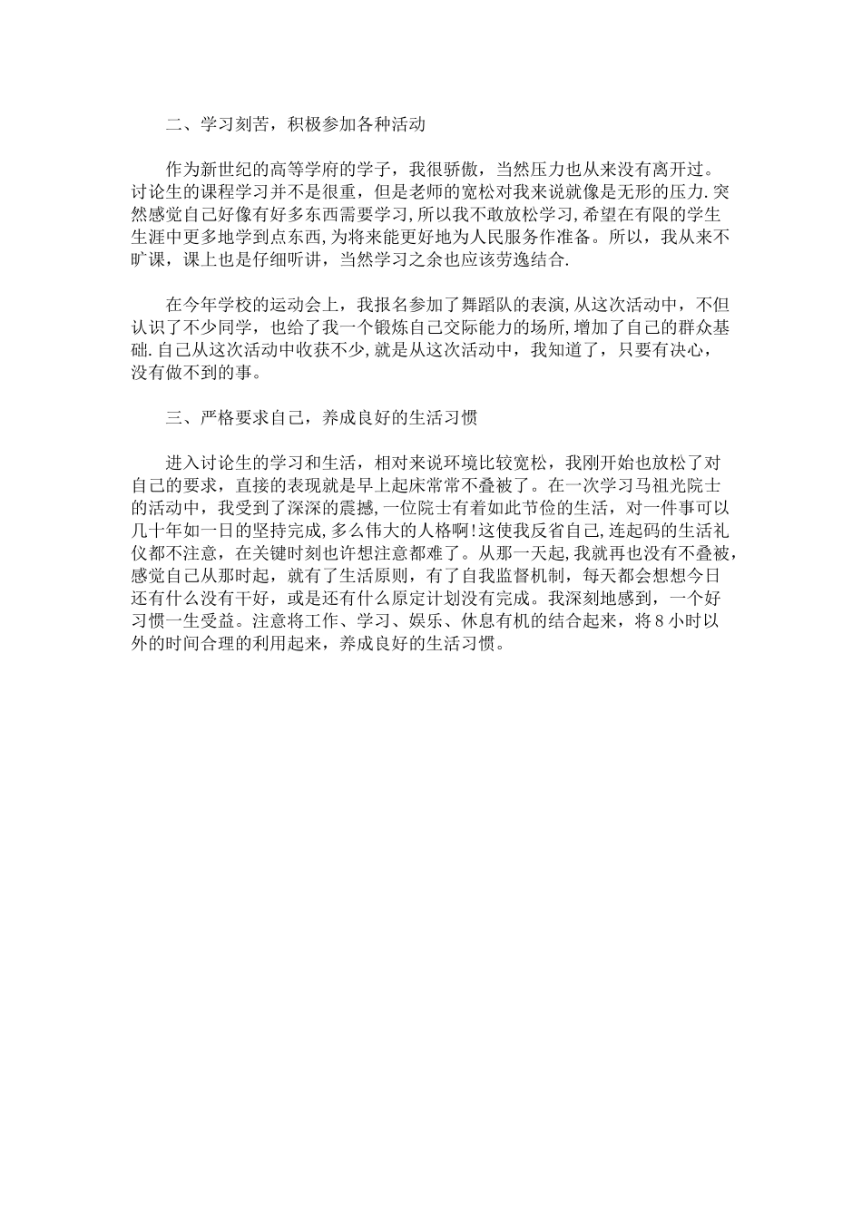 优秀班级竞选演讲稿_第3页