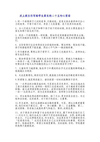 优秀班主任老师给家长的话
