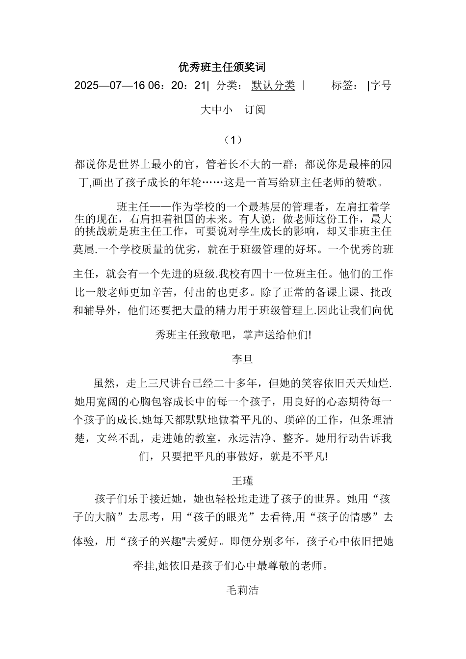 优秀班主任颁奖词_第1页