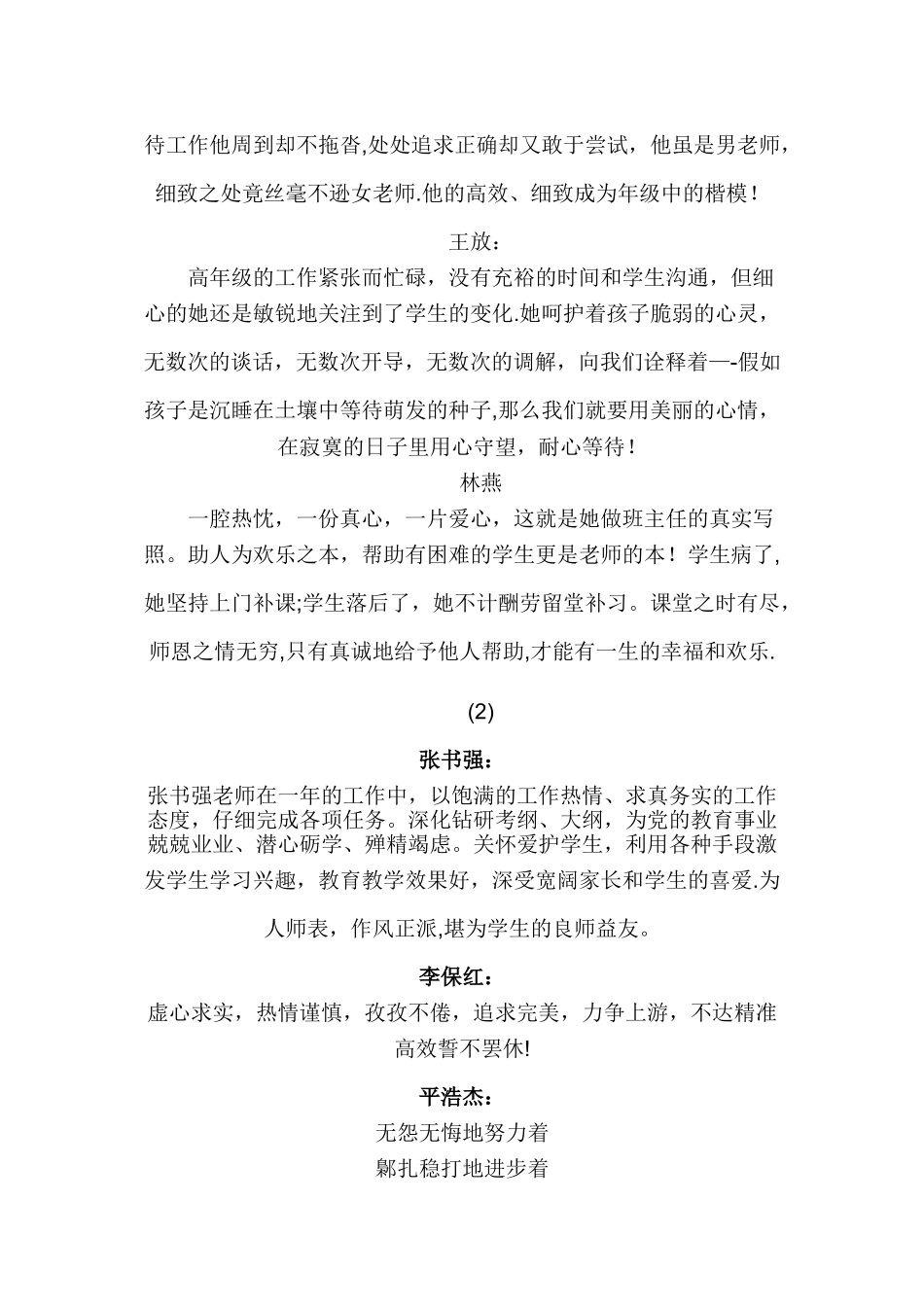 优秀班主任颁奖词_第3页