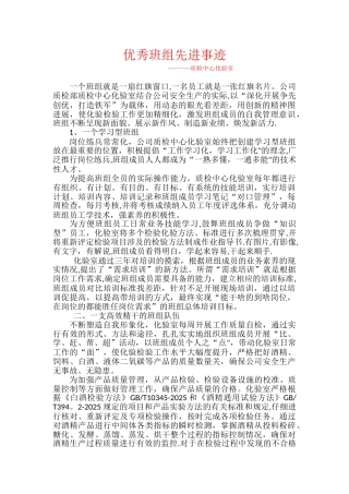 优秀班组先进事迹