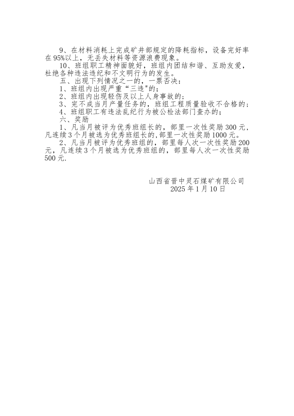 优秀班组及优秀班组长评比制度_第2页