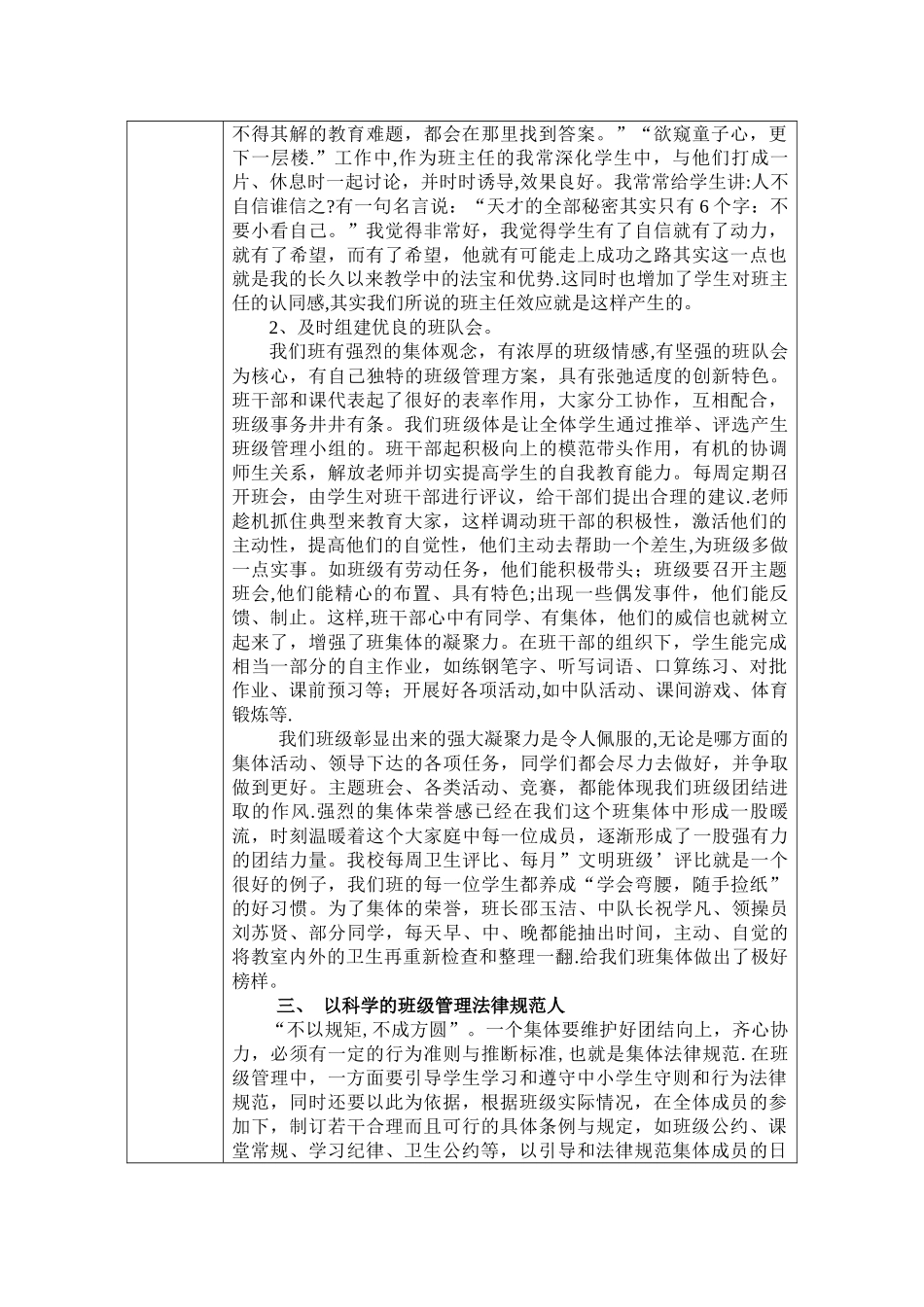 优秀班集体登记表_第2页