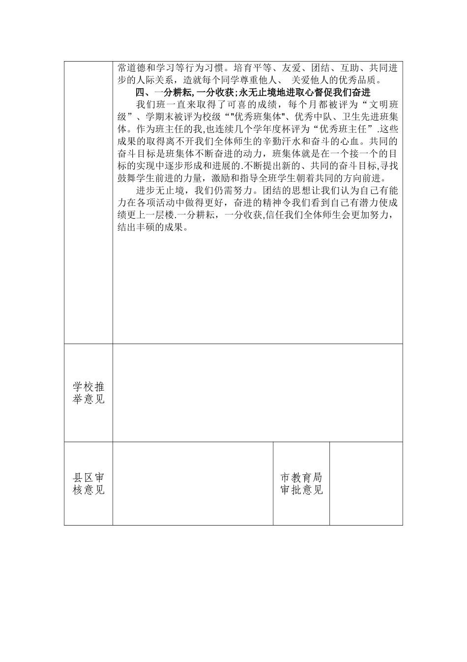 优秀班集体登记表_第3页