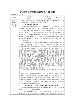 优秀班集体登记表