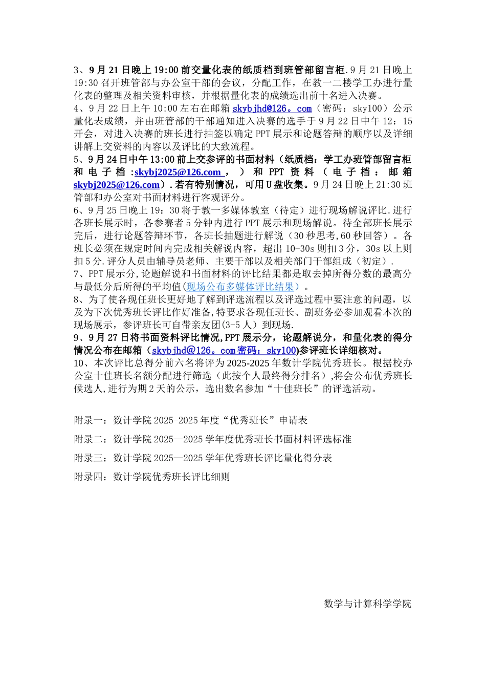 优秀班长评比方案_第2页