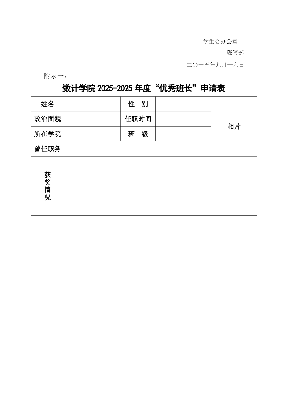优秀班长评比方案_第3页