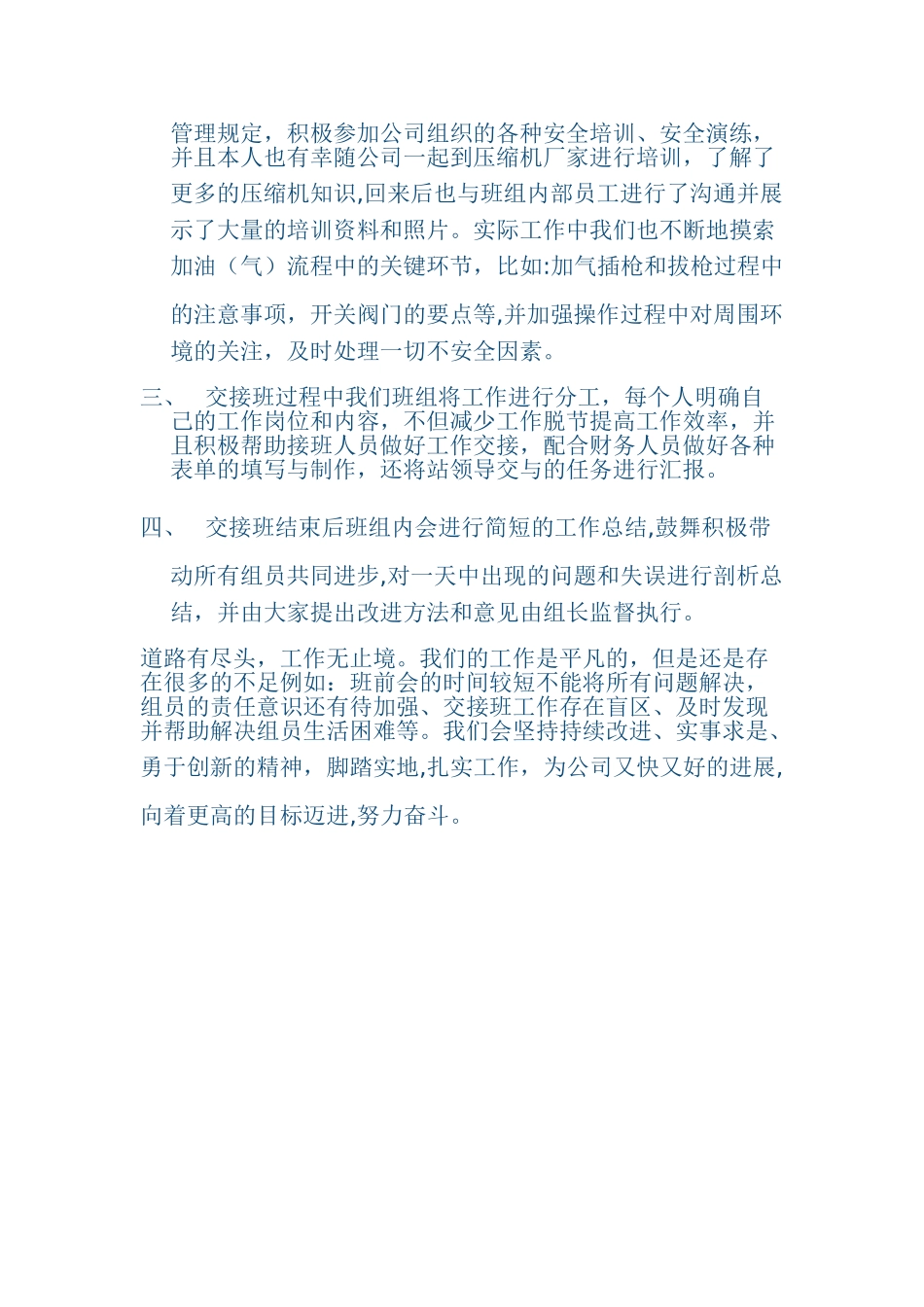 优秀班组年终总结_第2页