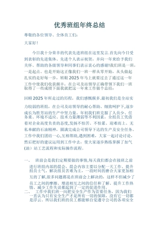 优秀班组年终总结