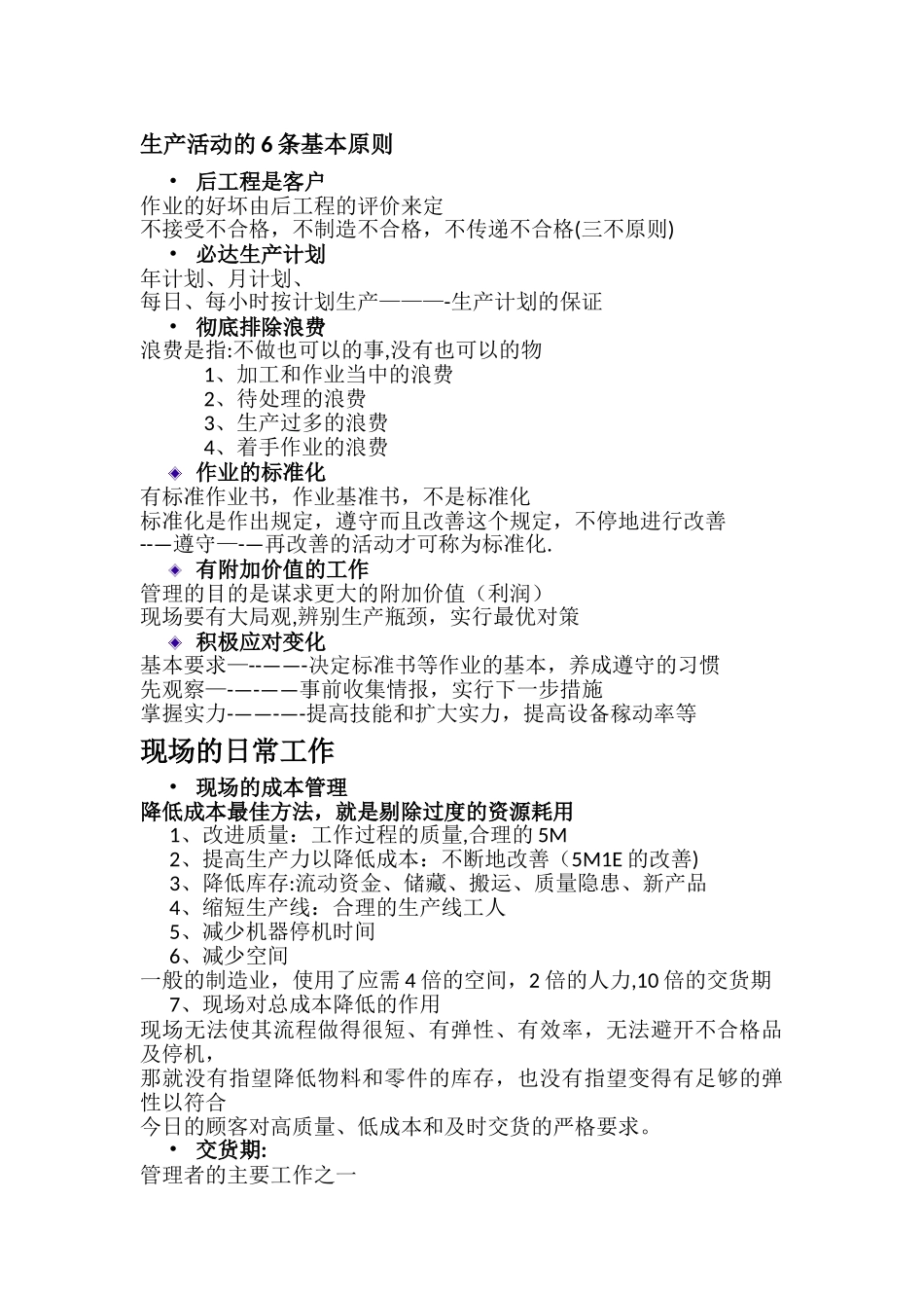 优秀生产现场管理的标准_第2页