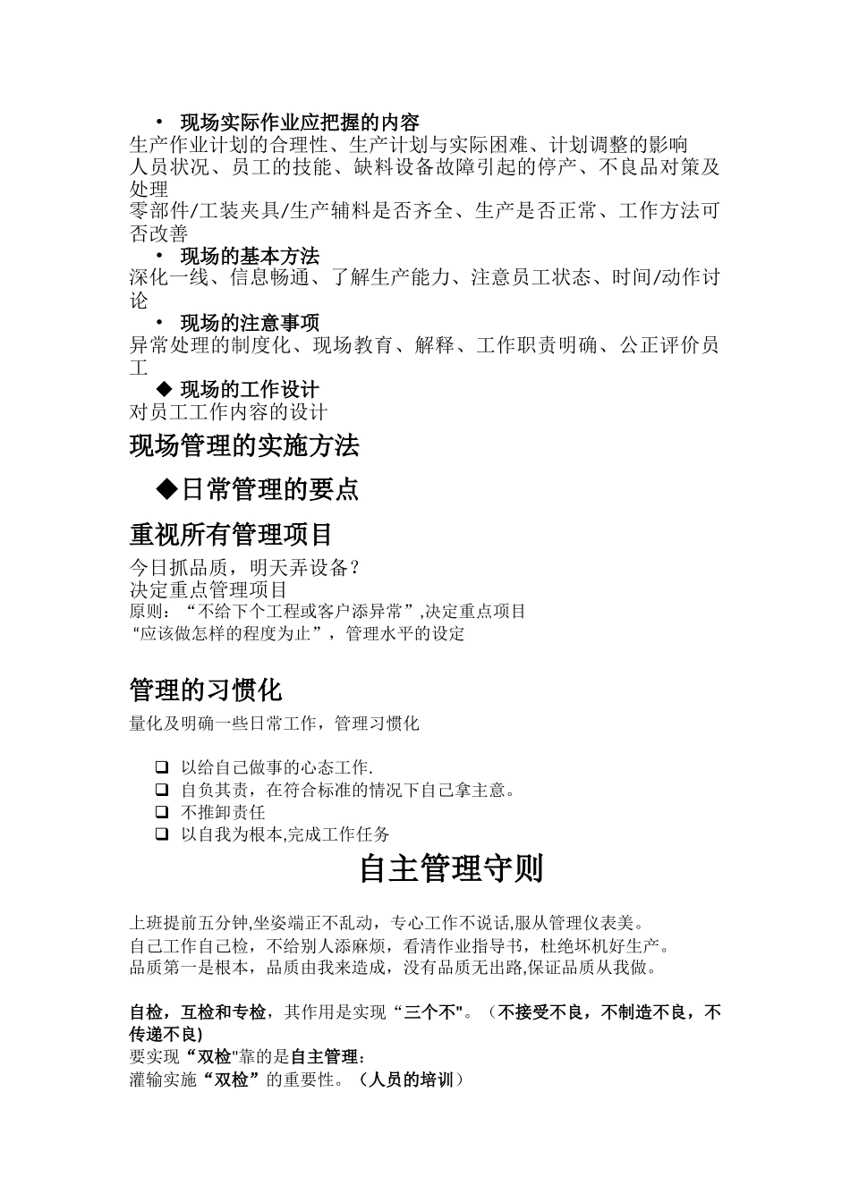 优秀生产现场管理的标准_第3页
