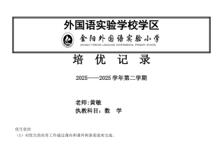 优秀生辅导措施及记录表