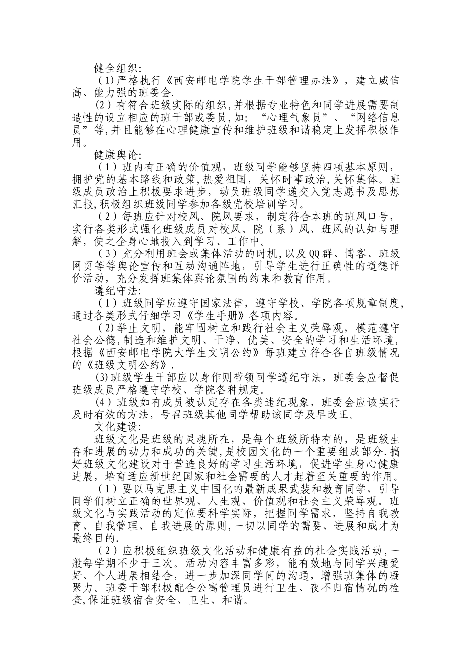 优秀班集体建设方案_第2页