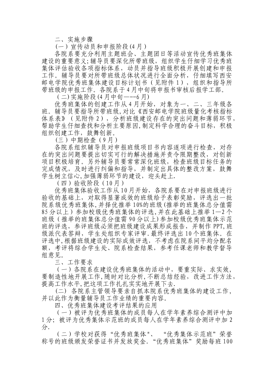 优秀班集体建设方案_第3页