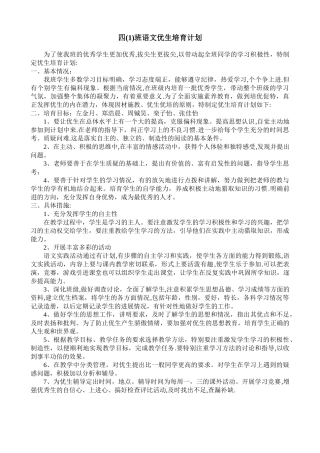 优秀生培养计划