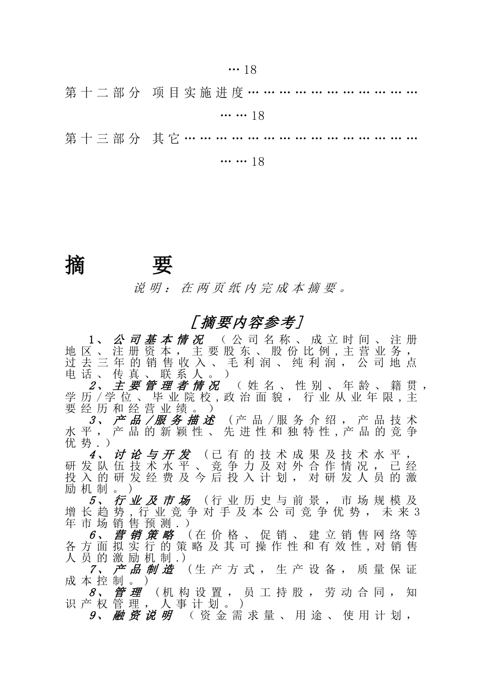 优秀的商业计划书模版_第3页