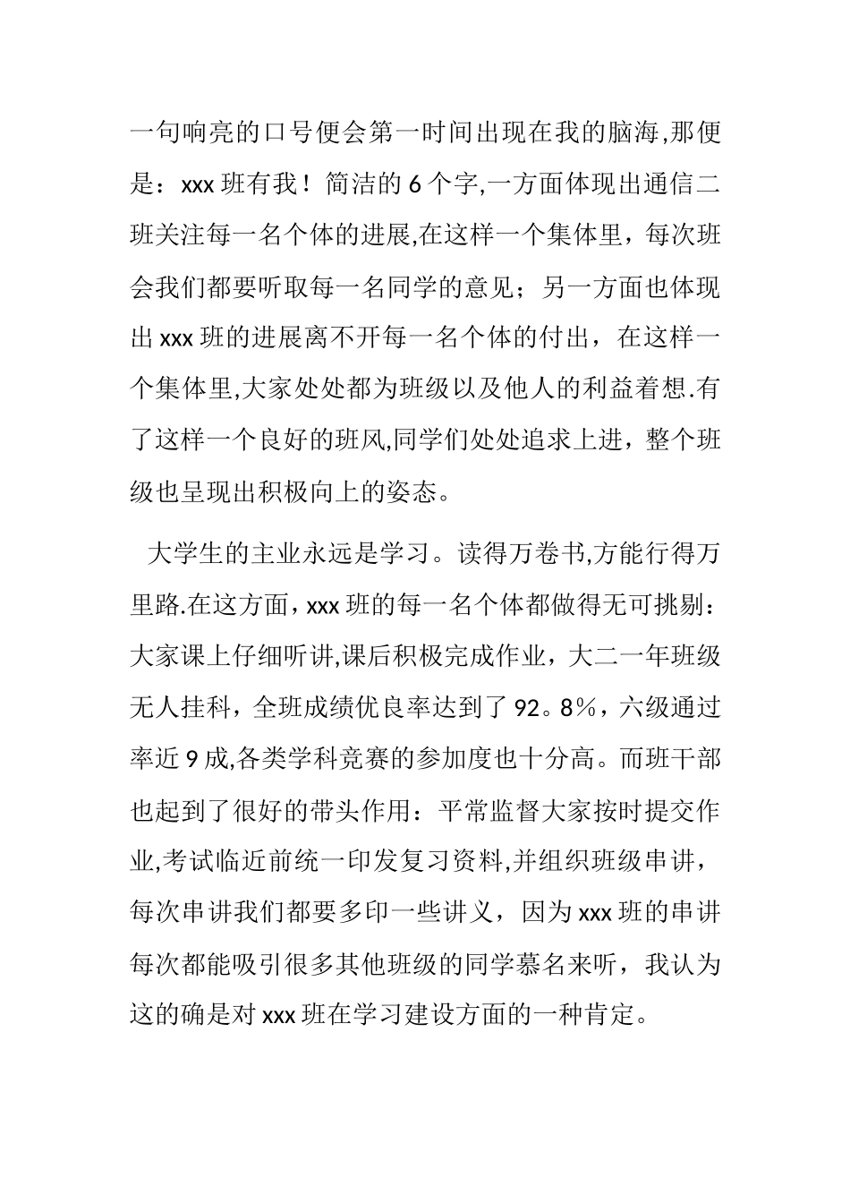 优秀班集体获奖代表发言稿_第2页