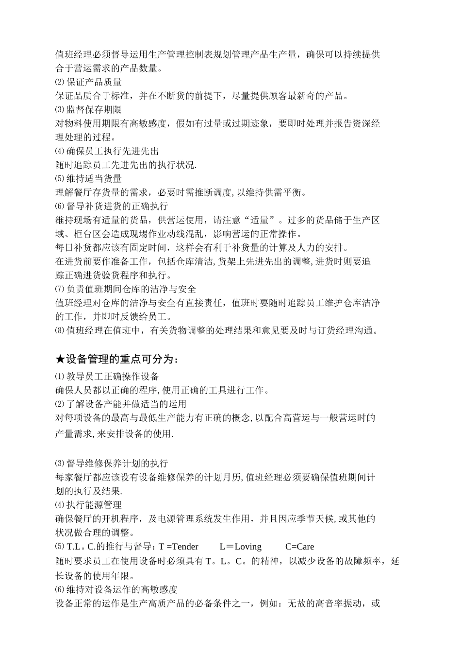 优秀的值班管理_第2页