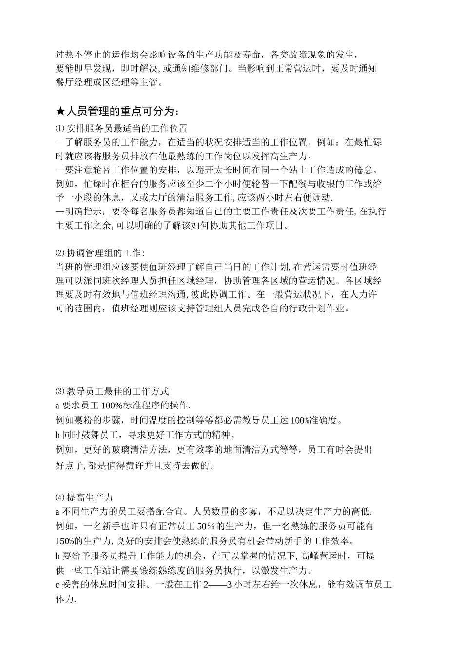 优秀的值班管理_第3页