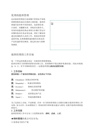 优秀的值班管理