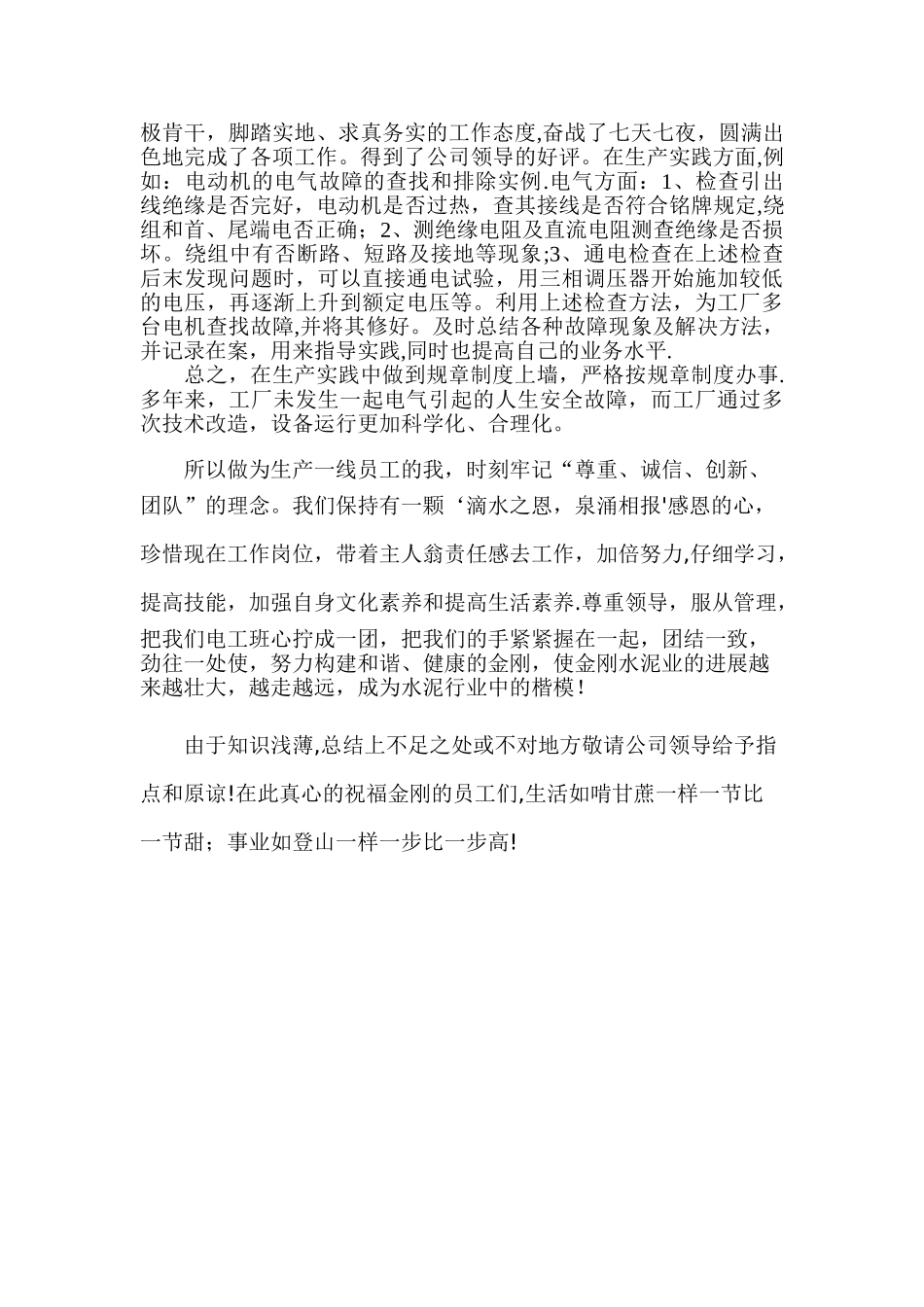 优秀电工个人先进事迹材料_第2页