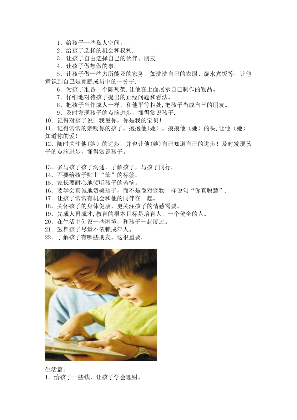 优秀的孩子是这样培养的_第2页