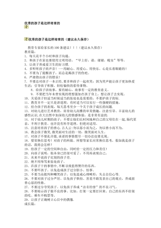 优秀的孩子是这样培养的