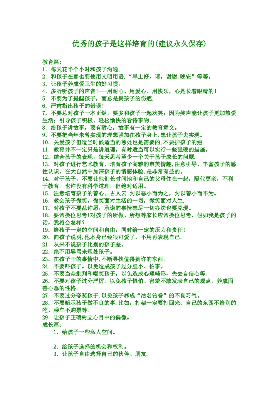 优秀的孩子是这样培养的42679_第1页