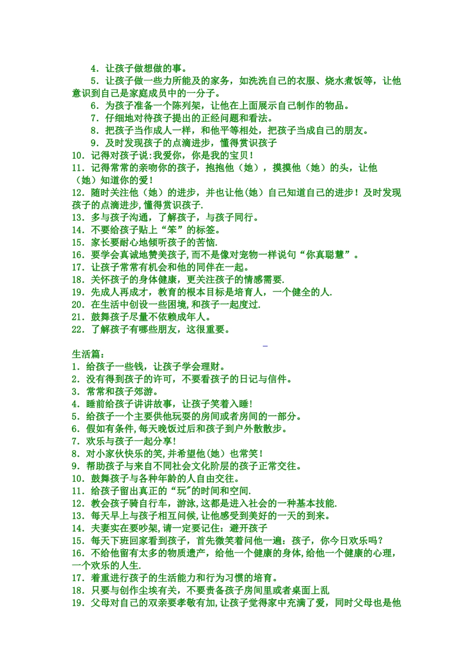 优秀的孩子是这样培养的42679_第2页