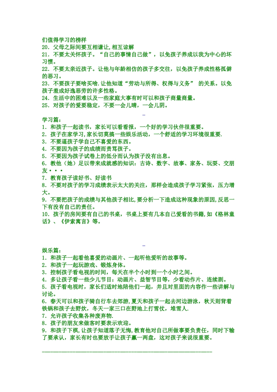 优秀的孩子是这样培养的42679_第3页