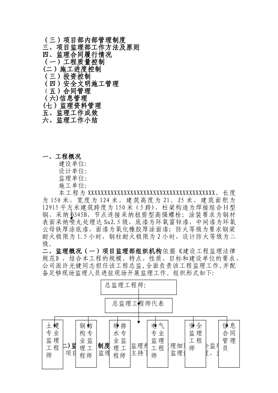 优秀的监理工作总结_第2页