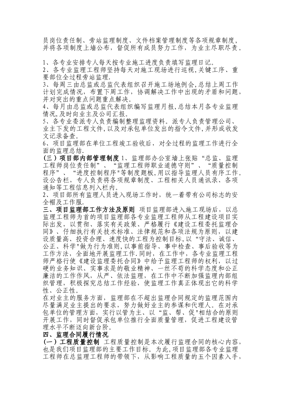 优秀的监理工作总结_第3页