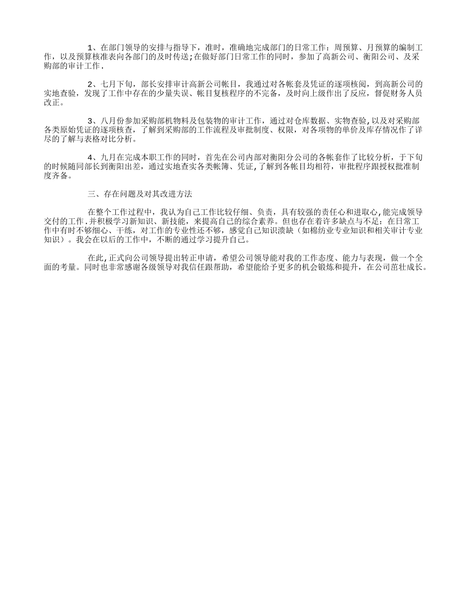 优秀的试用期个人工作总结范文_第2页