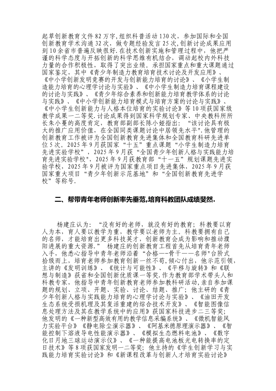 优秀科技工作者事迹材料_第2页