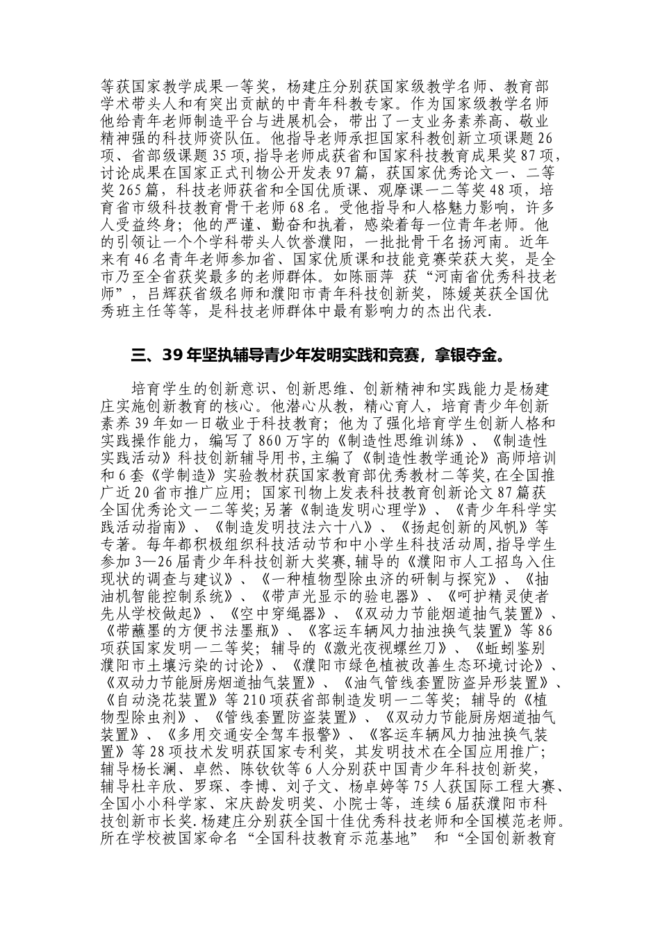 优秀科技工作者事迹材料_第3页