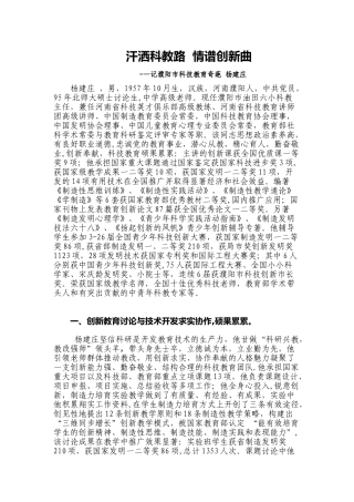 优秀科技工作者事迹材料