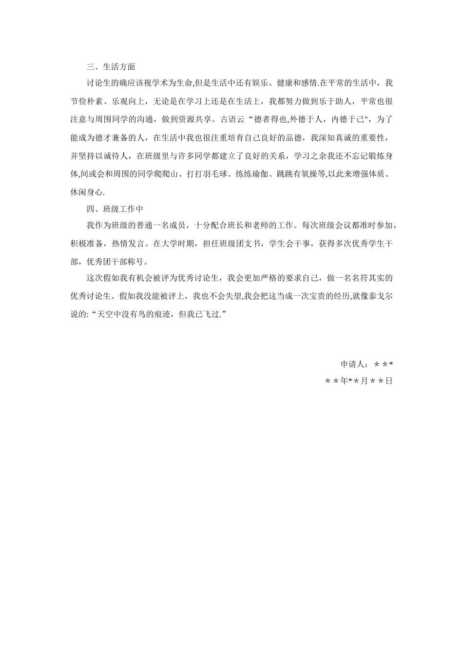 优秀研究生申请事迹材料_第2页